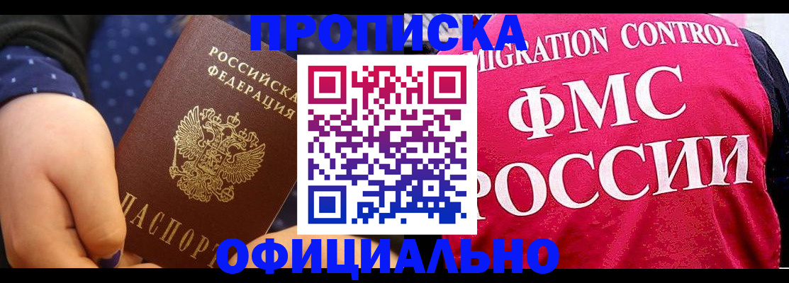 прописка для работы в Пикалёво