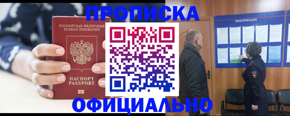 купить прописку в Пикалёво